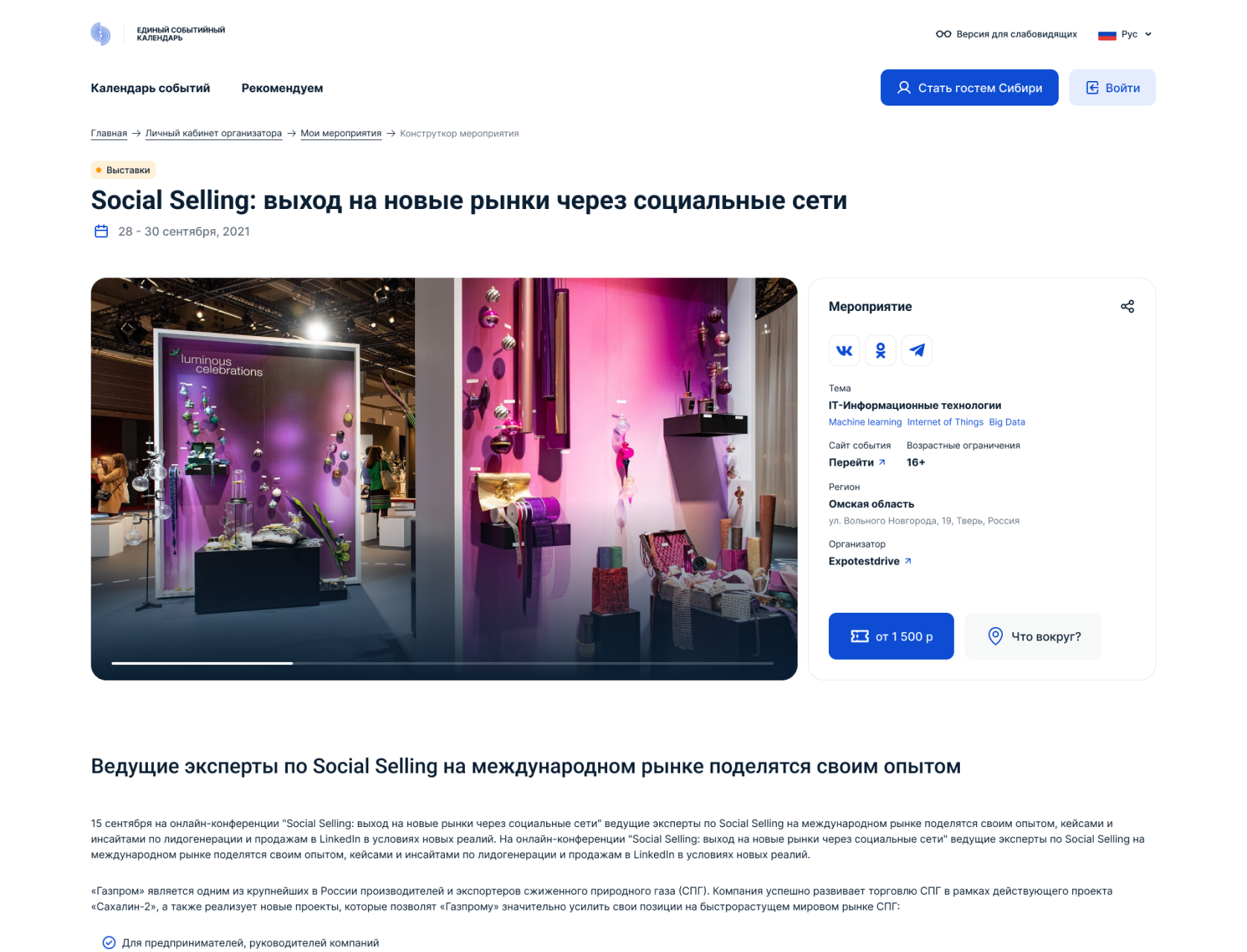 Разработка конструктора лендингов событий и страниц операторов для web-сервиса / Кейс от Adm