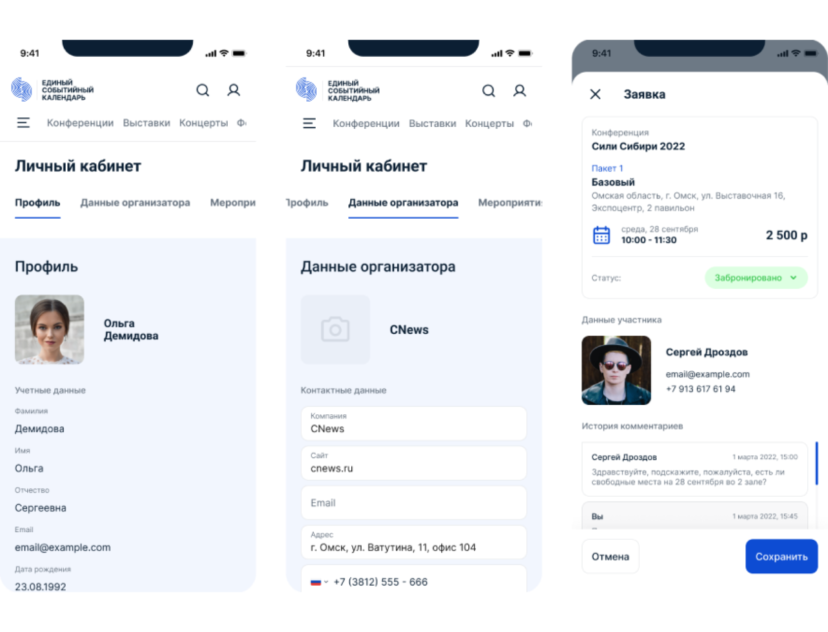 Разработка системы личных кабинетов для web-сервиса. ЛК организатора мероприятий. Кейс от Adm
