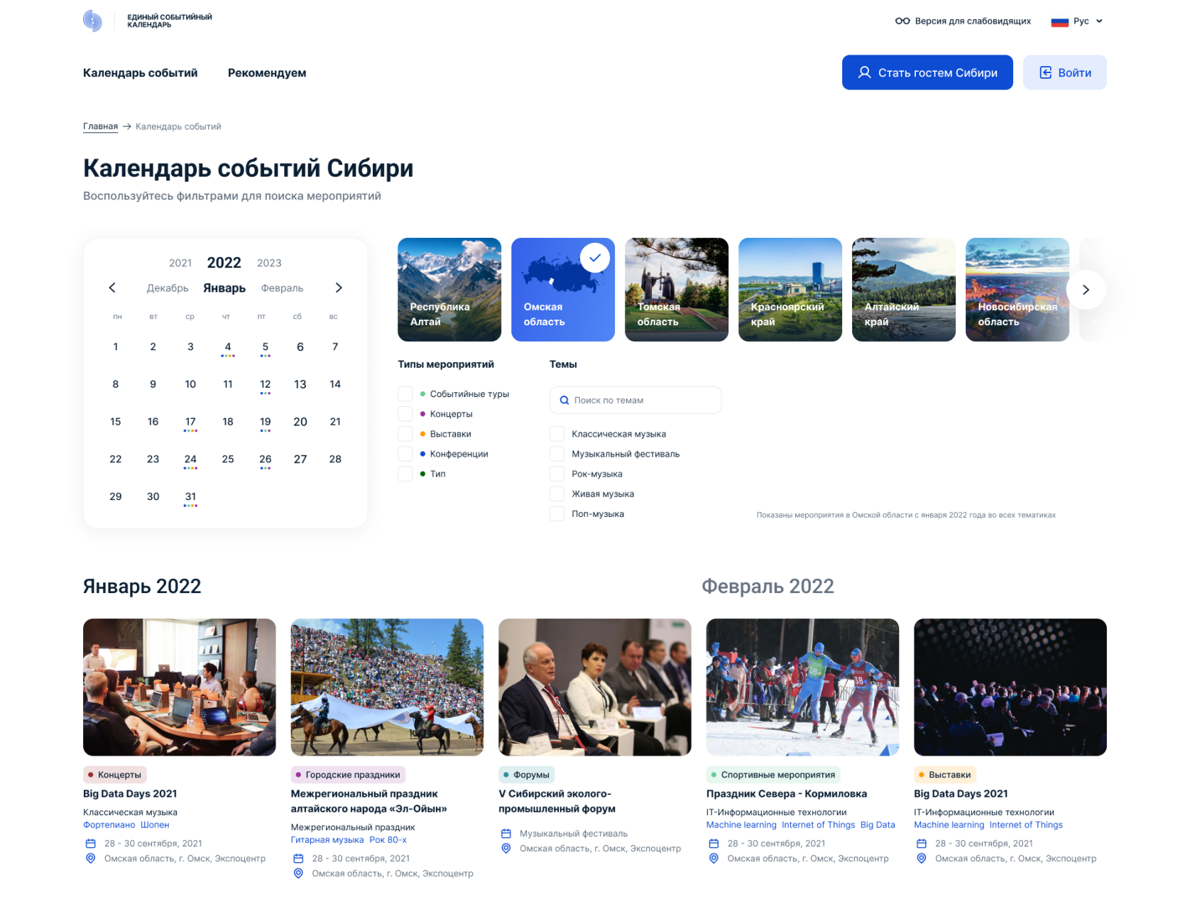 Разработка раздела с календарем событий/мероприятий для web-сервиса / Кейс от Adm