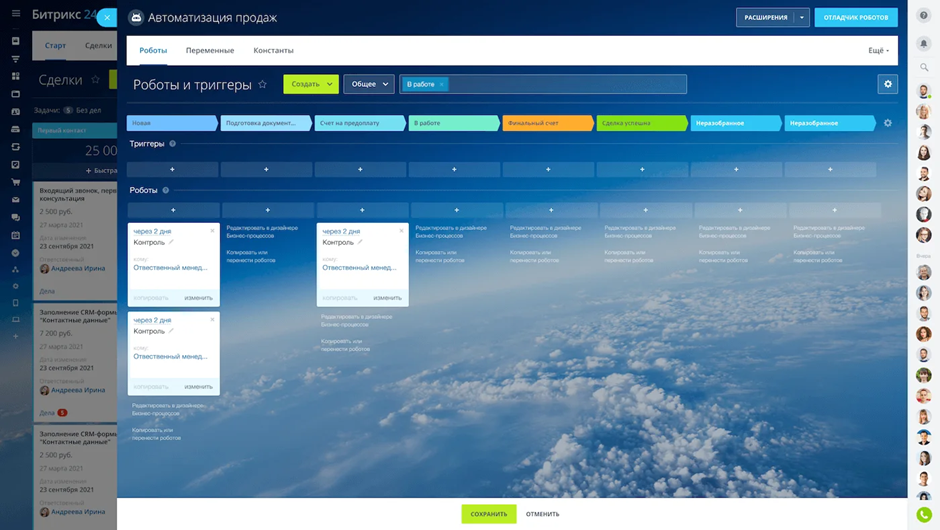 Внедрение CRM-системы Битрикс24: роботы и триггеры