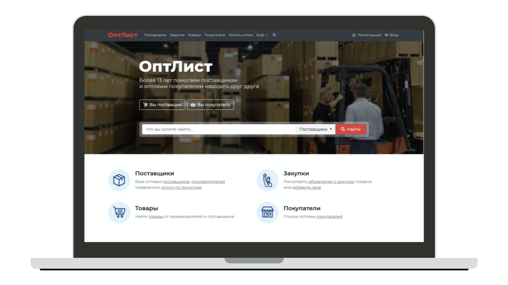 Кейс: торговый Бизнес для бизнеса-портал ОптЛист 
