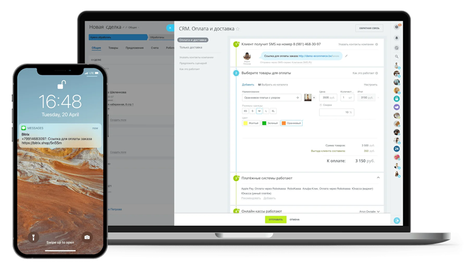 Внедрение CRM-системы Битрикс24: оплата по SMS и WhatsApp