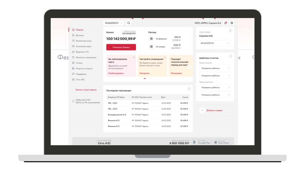 Разработка Бизнес для бизнеса-приложения: система личных кабинетов для клиентов топливной компании, кейс от Adm