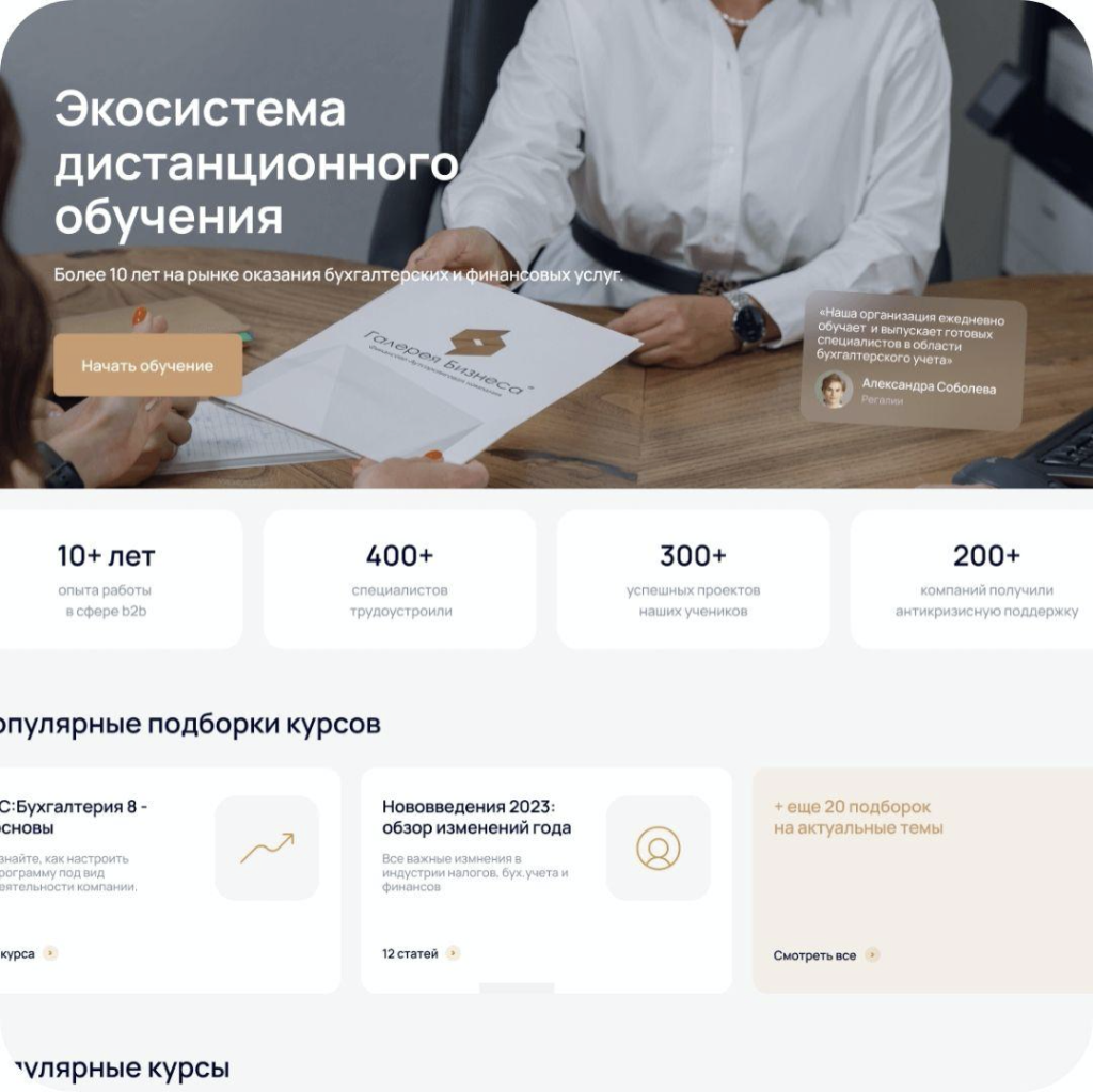 Разработка Бизнес для бизнеса-портала: платформа для онлайн обучения, кейс от Adm