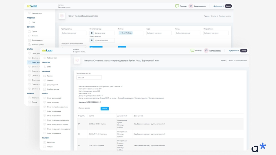 Внедрение ERP-системы для онлайн-школы, кейс от Adm